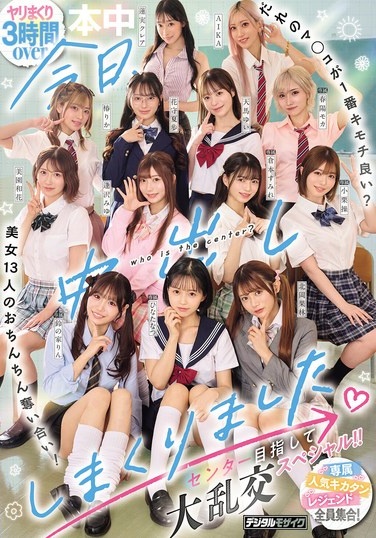 Today, We Had A Ton Of Creampies. Whose Pussy Feels The Best? 13 Beautiful Girls Fight Over Your Dick! A Huge Orgy Special With The Goal Of Being The Center!! - Poster