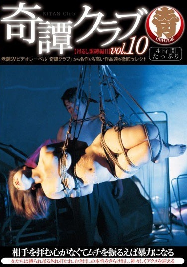 Kitan Club Vol.10 [bondage] Hen Two Suspended - Poster