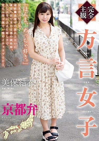 [Complete Subjectivity] Dialect Girls Kyoto Dialect Miho Yui - Poster