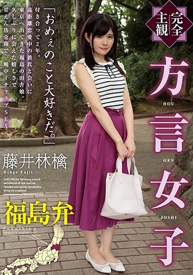 [Complete Subjectivity] Dialect Girls Fukushima Dialect Fujii Ringo - Poster