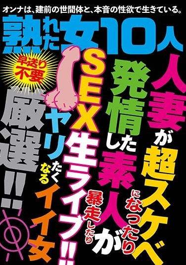 10 Ripe Women A Married Woman Becomes Super Lewd Or An Estrus Amateur Runaway, Live SEX Live! ! - Poster