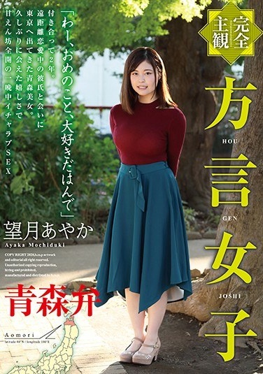 [Complete Subjectivity] Dialect Girls Aomori Dialect Ayaka Mochizuki - Poster