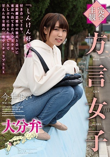 [Completely Subjective] Dialect Girls Oita Dialect Mai Imai - Poster