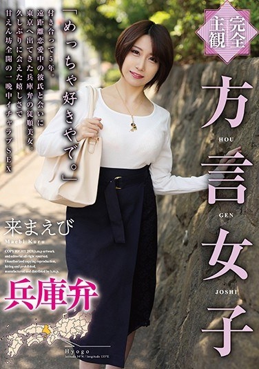 [Complete Subjectivity] Dialect Women's Hyogo Benai Ebi - Poster