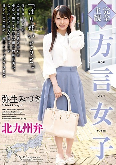 [Completely Subjective] Dialect Girls Kitakyushu Ben Mizuki Yayoi - Poster