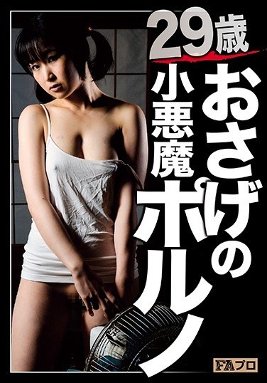 29-year-old Pigtails Small Devil Porno Momoi Shonan - Poster