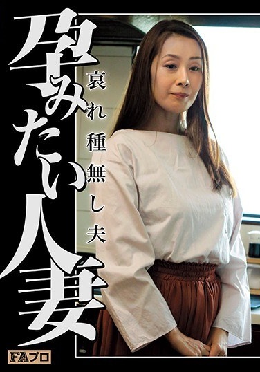 Married Woman Pitiful Seedless Husband Mio Morishita - Poster