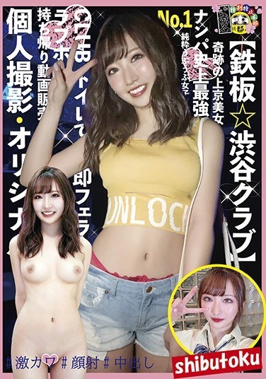 [Teppan ☆ Shibuya Club] Loveho Takeaway Geki Kawa Face Cum Shot - Poster