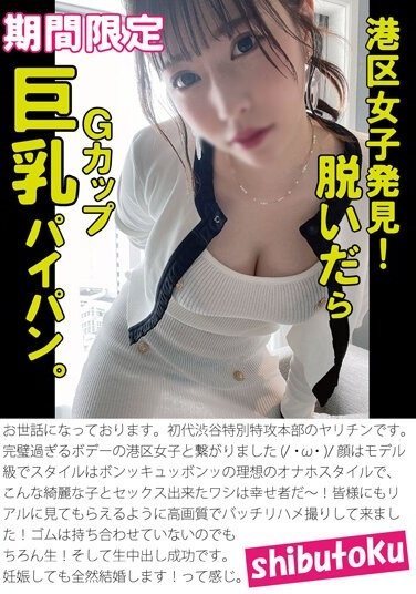 Discover Minato Ward Girls! When I Took Off My Clothes, I Found G Cup Big Breasts And Shaved Pussy. - Poster