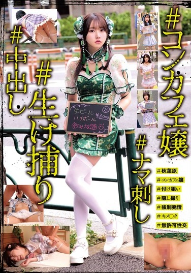 #Con Cafe Girl #Captured Alive #Raw Stabbing #Creampie - Poster