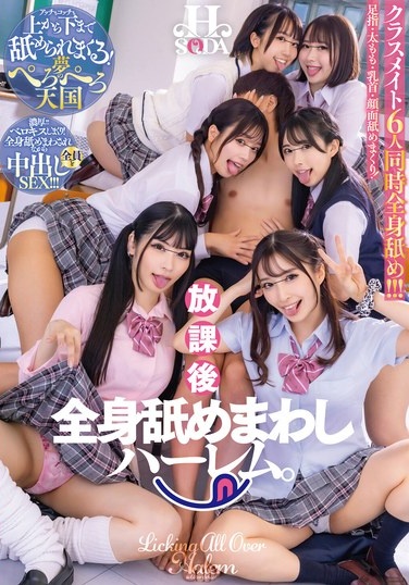 After School, A Harem That Licks All Over The Body. - Poster