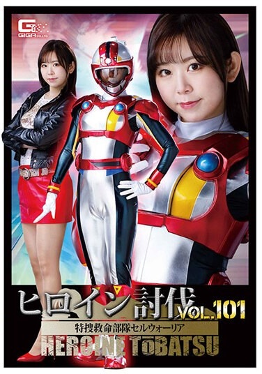 Heroine Subjugation Vol.101 Special Investigation Lifesaving Unit Cell Warrior Matsumiya Hisui - Poster