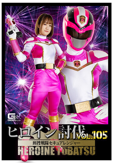 Heroine Subjugation Vol.105 Detective Sentai Secure Ranger Hono Wakamiya - Poster