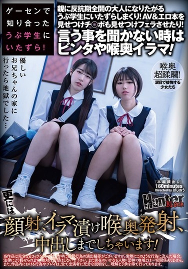 ゲーセンで知り合ったうぶ学生にいたずら！親に反抗期全開の大人になりたがるうぶ学生にいたずらしまくり！AV＆エロ本を見せつけチ○ポも見せつけフェラさせたり！言う事を聞かない時はビンタや喉奥イラマ！更には顔射、イラマ漬け喉奥発射、中出しまでしちゃいます！ - Poster