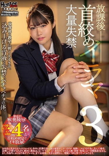 After School Choking, Deep Throat, Massive Incontinence 3 - Poster