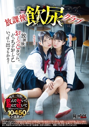 After-school Urine Drinking Club - Poster
