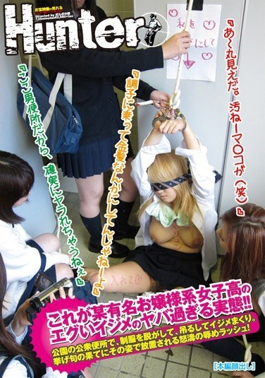 これが某有名お嬢様系女子校のエグいイジメのヤバ過ぎる実態！！公園の公衆便所で、制服を脱がして、吊るしてイジメまくり。挙げ句の果てにその姿で放置される怒濤の辱めラッシュ！ - Poster