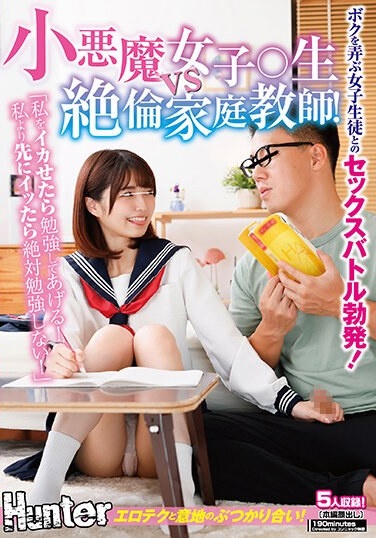 "If You Make Me Squid, I'll Study! If You Cum Before Me, I'll Never Study!" Little Devil Girl ○ Raw Vs Unequaled Private Tutor! A Sex Battle Breaks Out With A Female Student Who Plays With Me - Poster