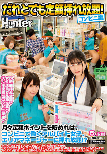 Unlimited Insertion With Anyone! Convenience Store Version If You Accumulate A Fixed Amount Of Points Every Month, You Can Get As Much As You Want To Be A Part-time Job Girl And Area Manager At A Convenience Store! ? - Poster