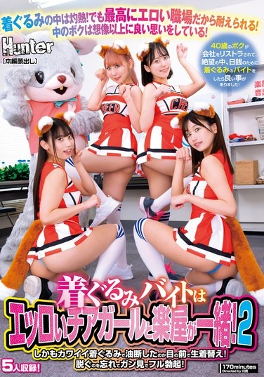 The Mascot Job Is Shared With The Sexy Cheerleaders In The Dressing Room! What's More, The Cute Mascots Make You Feel Uneasy, And They Change Clothes Right In Front Of You! You Forget To Take Them Off, And Stare At Them With A Full Erection! 2 - Poster