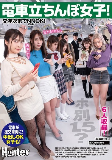電車立ちんぼ女子！ホ別1.5？交渉次第でNNOK！援交・割り切りする女子たちは最近公園で取り締まりが厳しくなったからと電車内で立ちんぼ開始！ 甘野乃愛 - Poster