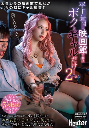 It's A Weekday Afternoon At The Movie Theater, And The Only Customers Are Me And A Gal... 2 I Really Wanted To See This Movie, But... The Gal Keeps Playing With My Nipples And Dick Through My Clothes... - Poster