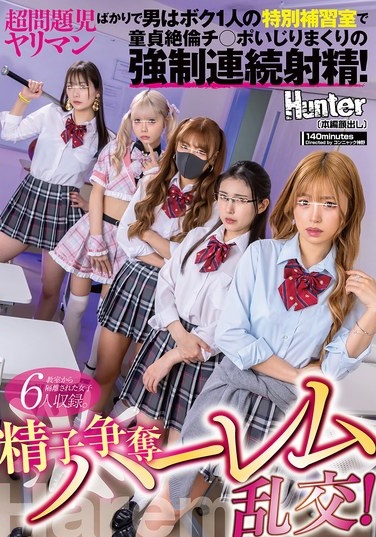 Harem Orgy For Sperm! I'm The Only Man In A Special Tutoring Room Full Of Super Problematic Sluts, And I'm Forced To Play With My Virgin Dick And Ejaculate Continuously! - Poster