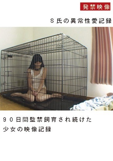 Video Recording Of The Girl Continued To Be Reared For 90 Days Confinement - Poster