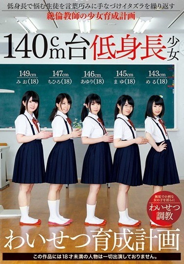 140 Cm Level Short Stature Girl Nurture Development Plan - Poster