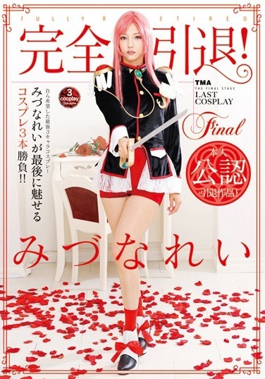 Full Retirement!Mizuna Rei The Last Attractive Cosplay Three Game! ! - Poster