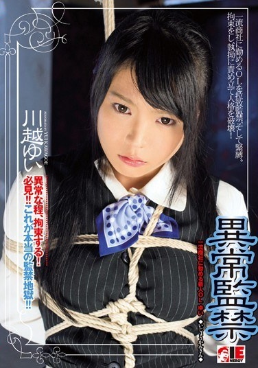 Abnormal Confinement Kawagoe Yui - Poster