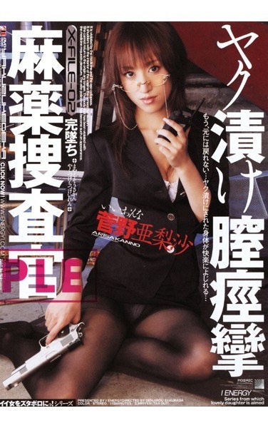 Arisa Kanno Spasm Of The Vagina Pickled Yak Narc - Poster