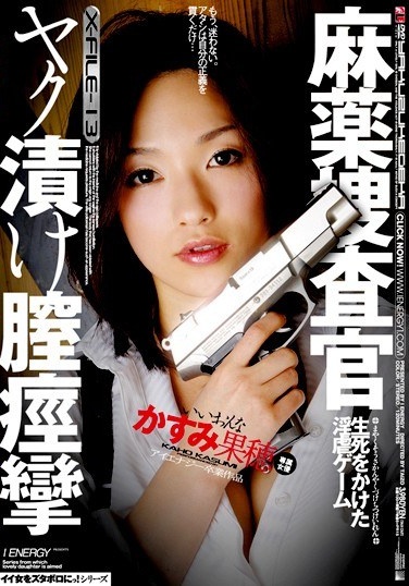 Kaho Kasumi Spasm Of The Vagina Pickled Yak Narc - Poster