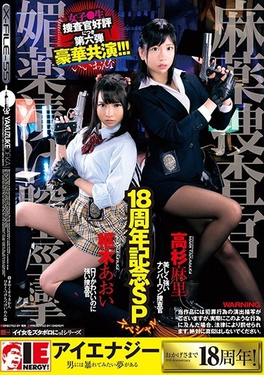 Arai Kuraki 18th Anniversary Of Mari Takasugi SP Drug Agent Drug Aphrodisi Saliva Vaginal Cramp - Poster