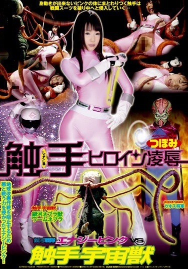 Heroine Tentacle Rape - Poster