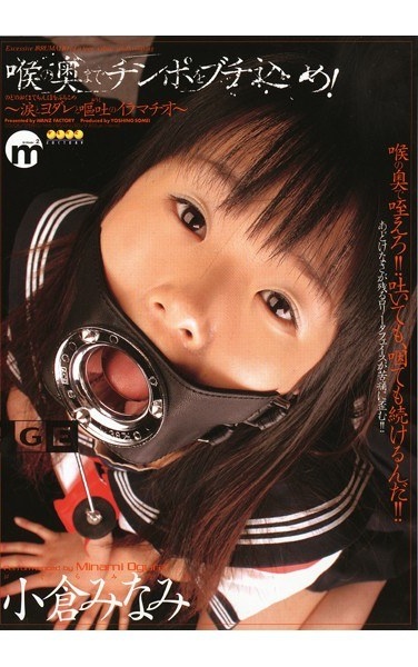 Butyrate Put The Cock To The Back Of The Throat! Minami Ogura - Poster