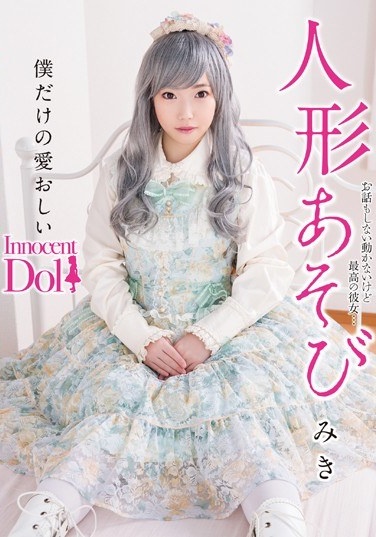 Doll Playing Miki Abe's Miki - Poster