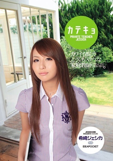 Jessica Saki Rare And Very Lewd Tutor Katekyo Cute Face - Poster