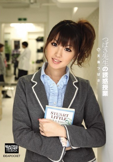 Amami Tsubasa Tsubasa Teaching Temptation Of Teacher - Poster