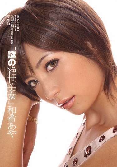 Aya Kazuki "matchless Beauty Of The Mystery" - Poster