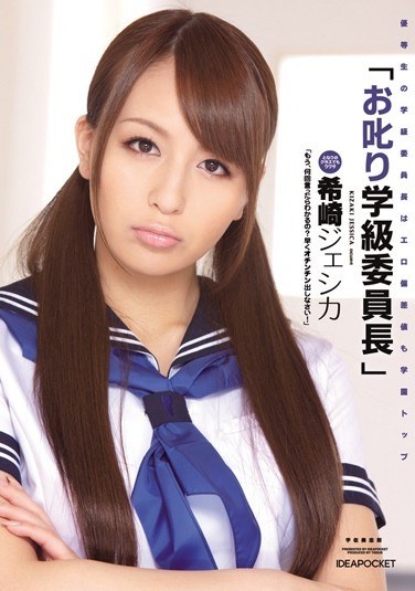 Jessica Saki Nozomi Class Chairman Rebuked - Poster