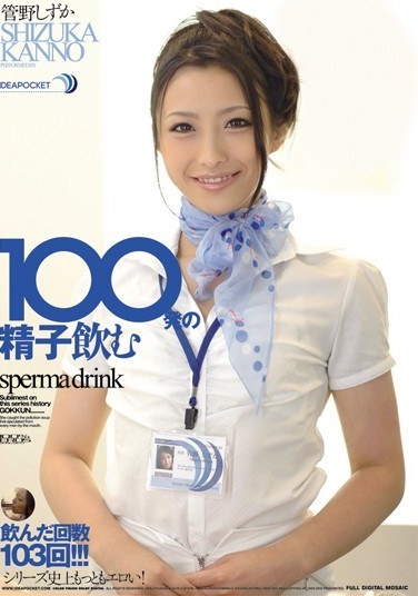 Kanno Quiet Drink Sperm From 100 - Poster