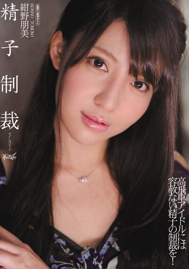 Konno Tomomi Sanctions Sperm - Poster