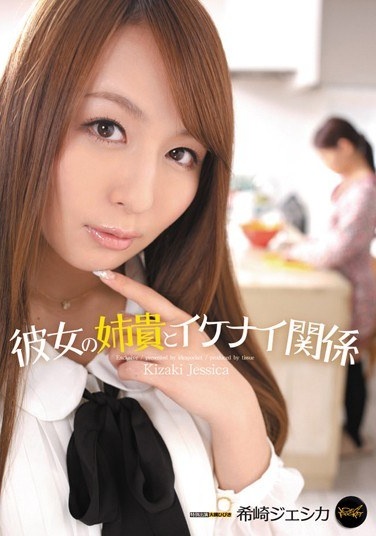 Saki noble sister Jessica and her naughty relationship - Poster