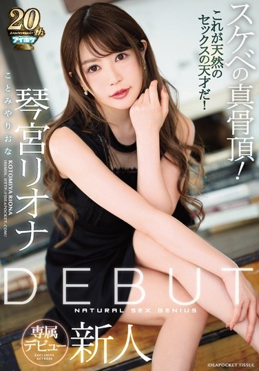 DEBUT Takamiya Liona Skeleton's True Peak!This Is A Natural Sex Genius! - Poster