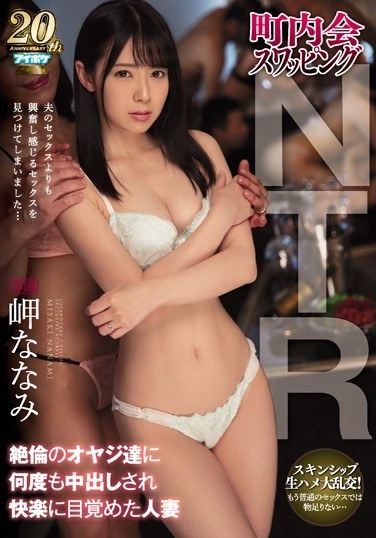 Townhouse Swapping NTR Married Misaki Nanami Married Awakened In Pleasure Many Times - Poster