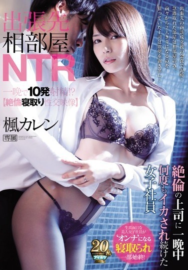 Business Trip Destination Room NTR A Female Employee Who Has Been Squid All Night Long By Her Boss - Poster