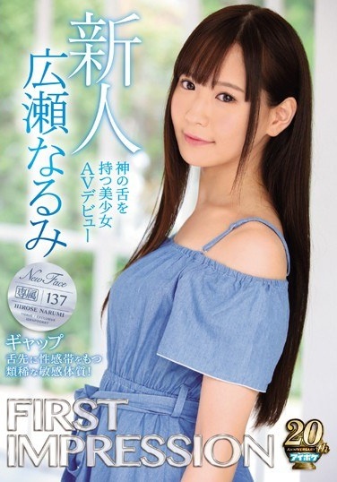 FIRST IMPRESSION 137 Gap Pretty AV Debut With God's Tongue Narumi Hirose - Poster