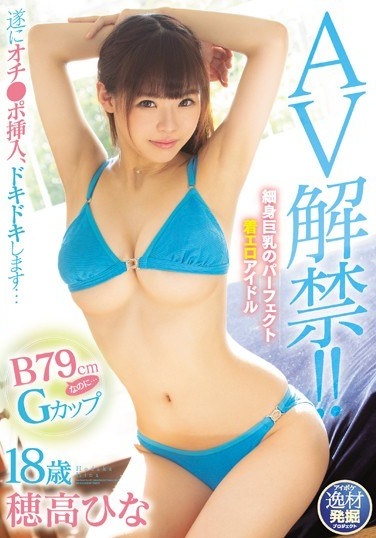 AV Ban! ! Perfect Wearing Erotic Idol B79cm Of The Slender Busty ... G Cup 18-year-old Hina Hotaka - Poster