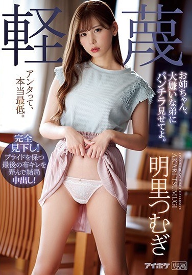 Sister, Show Your Underwear To Your Hater Brother. Akari Tsumugi - Poster